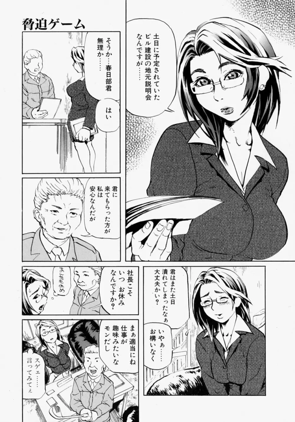 乱交秘書 Page.29
