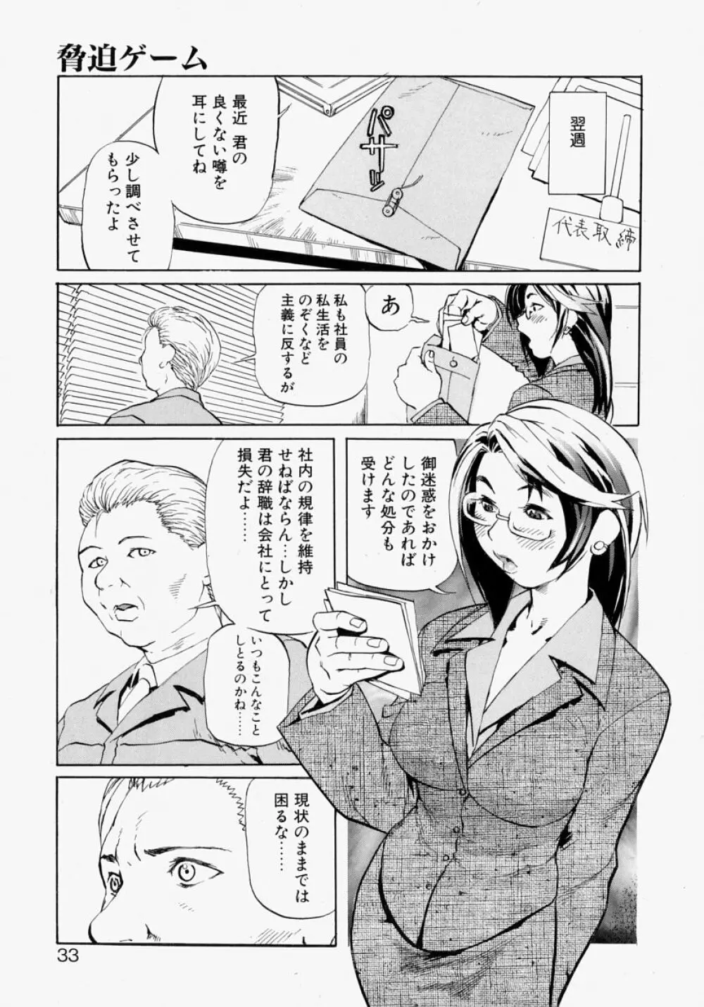 乱交秘書 Page.33