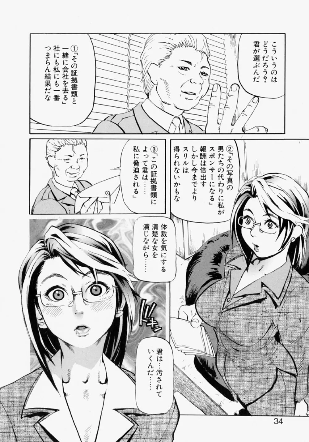 乱交秘書 Page.34