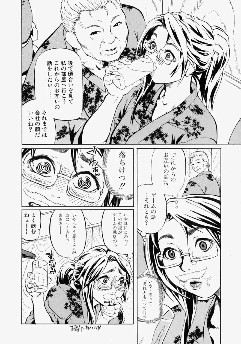 乱交秘書 Page.52