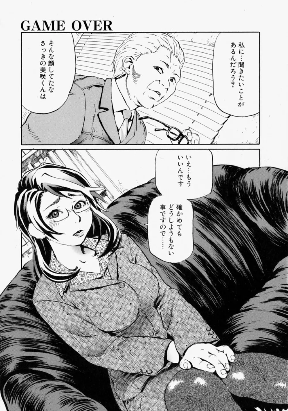乱交秘書 Page.76