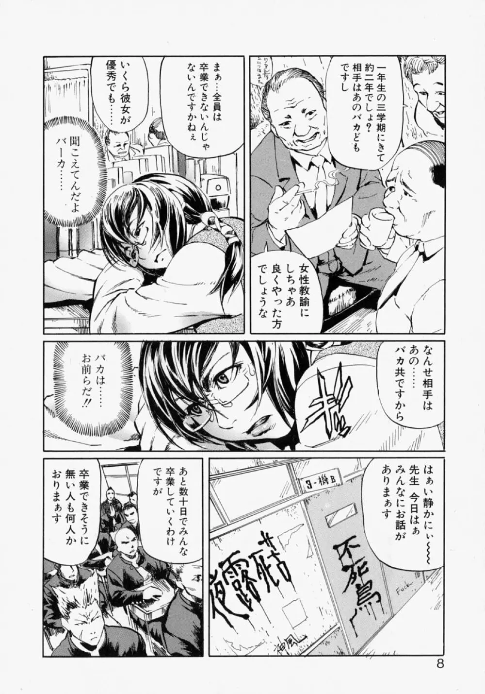 乱交秘書 Page.8