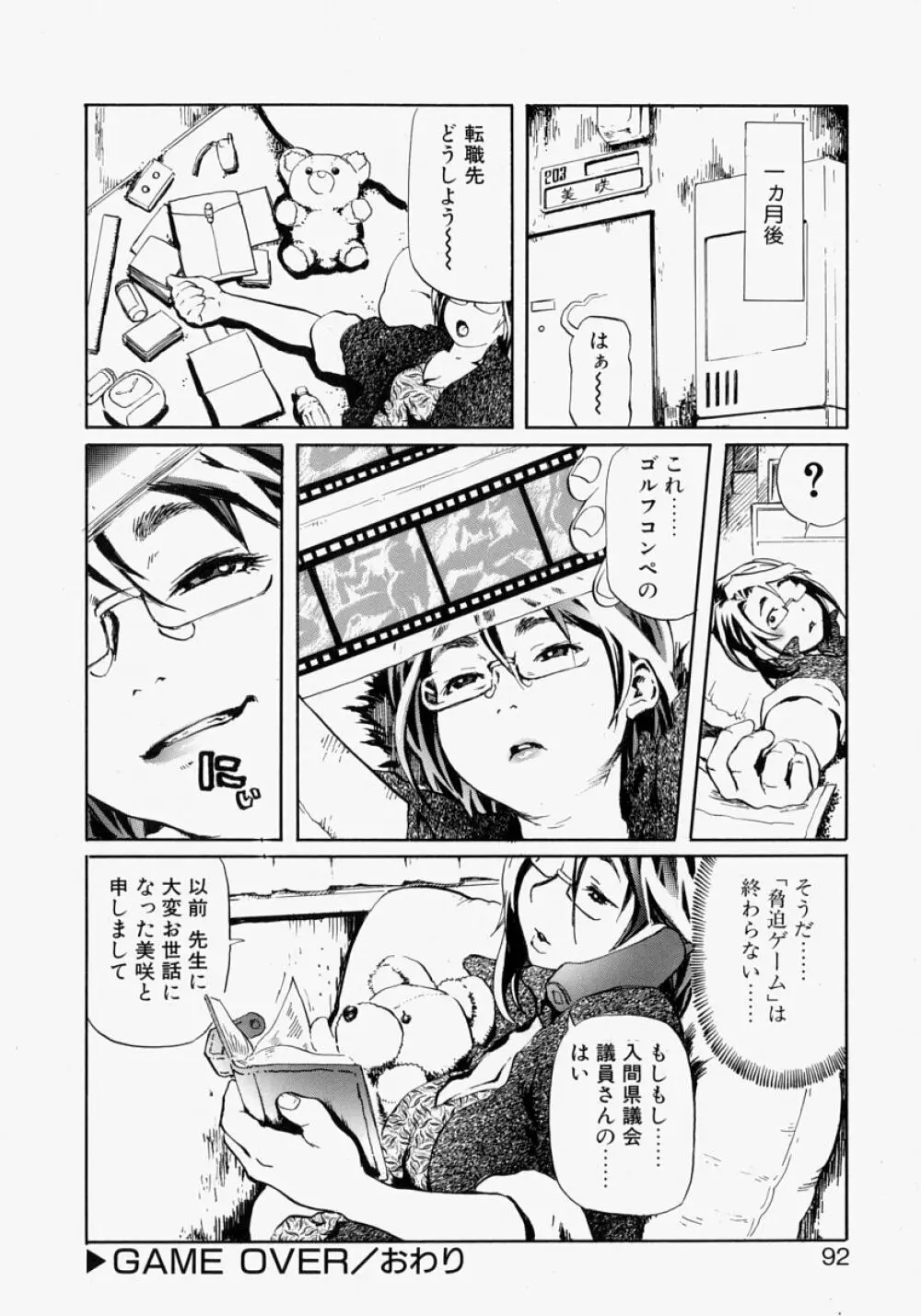 乱交秘書 Page.92