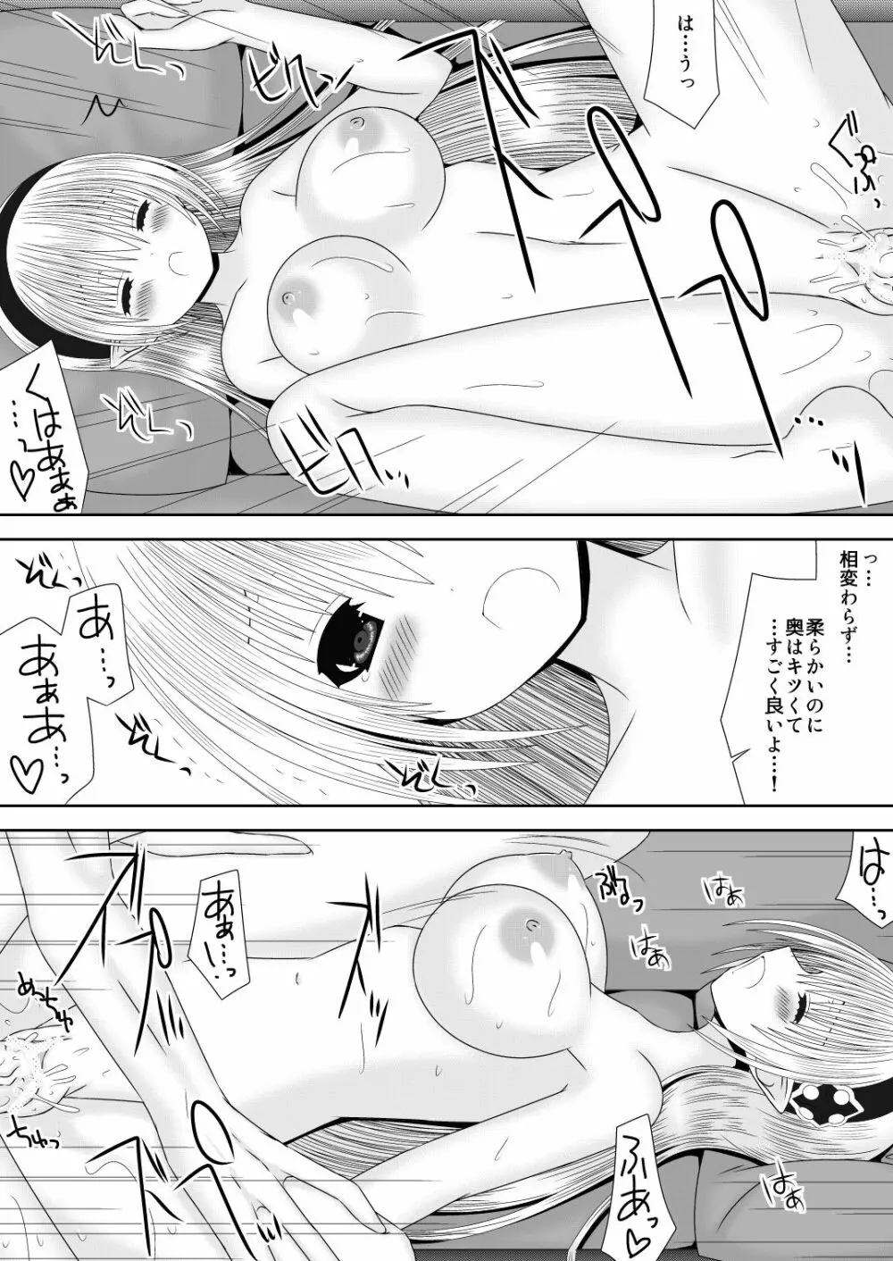 お姉ちゃんにエッチなことしちゃいけません! 9 Page.11