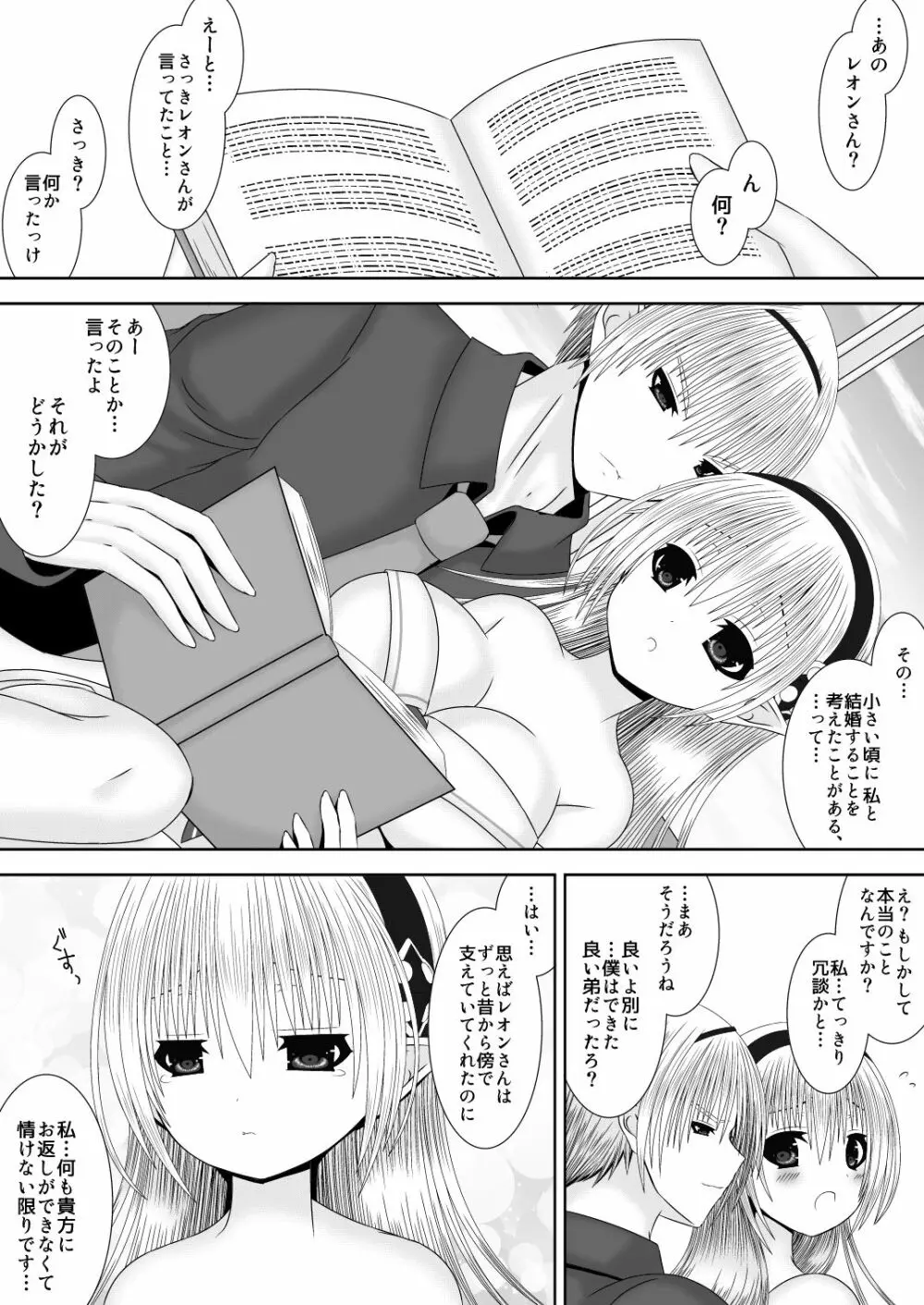 お姉ちゃんにエッチなことしちゃいけません! 9 Page.18