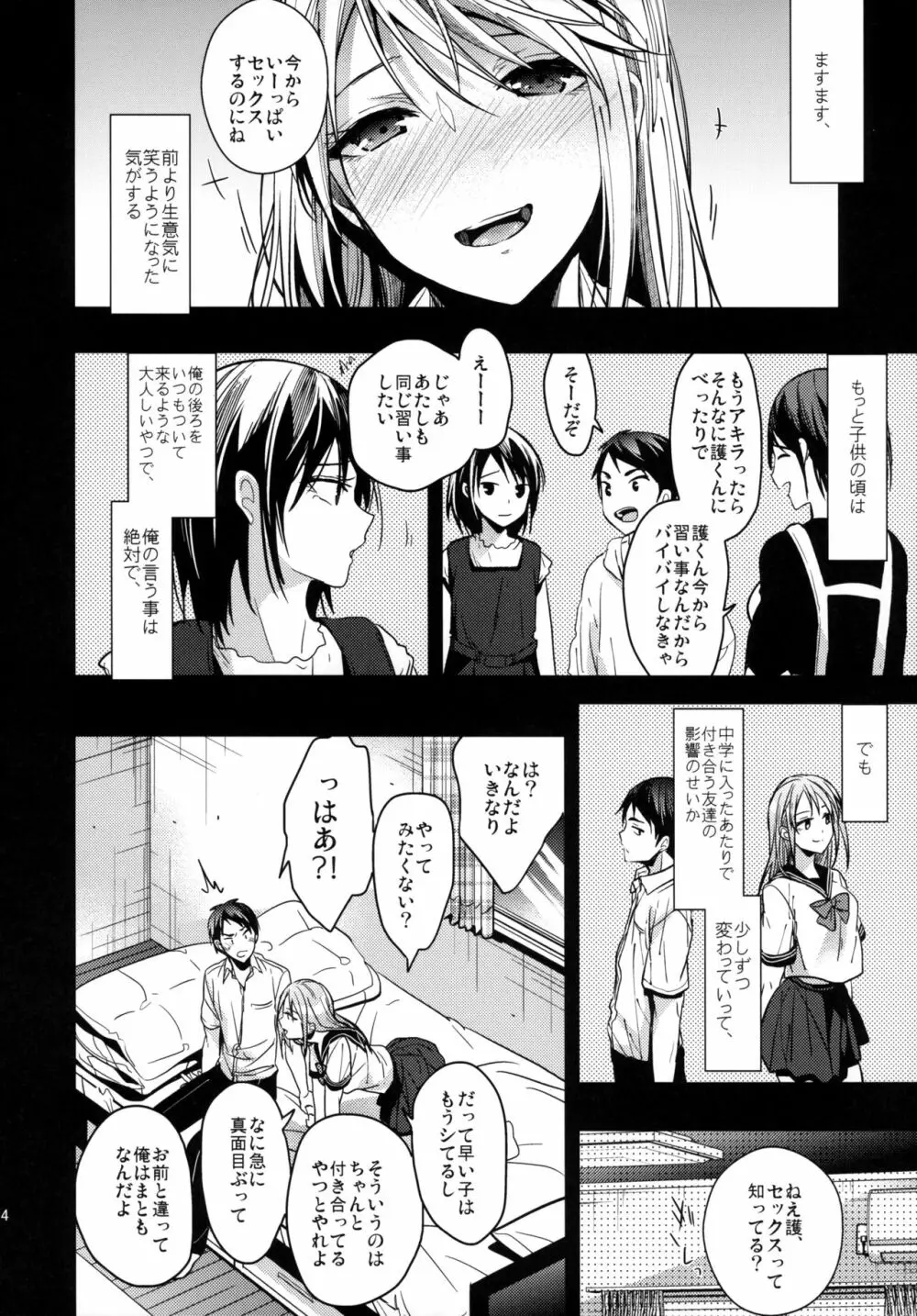 問題児の躾 Page.14