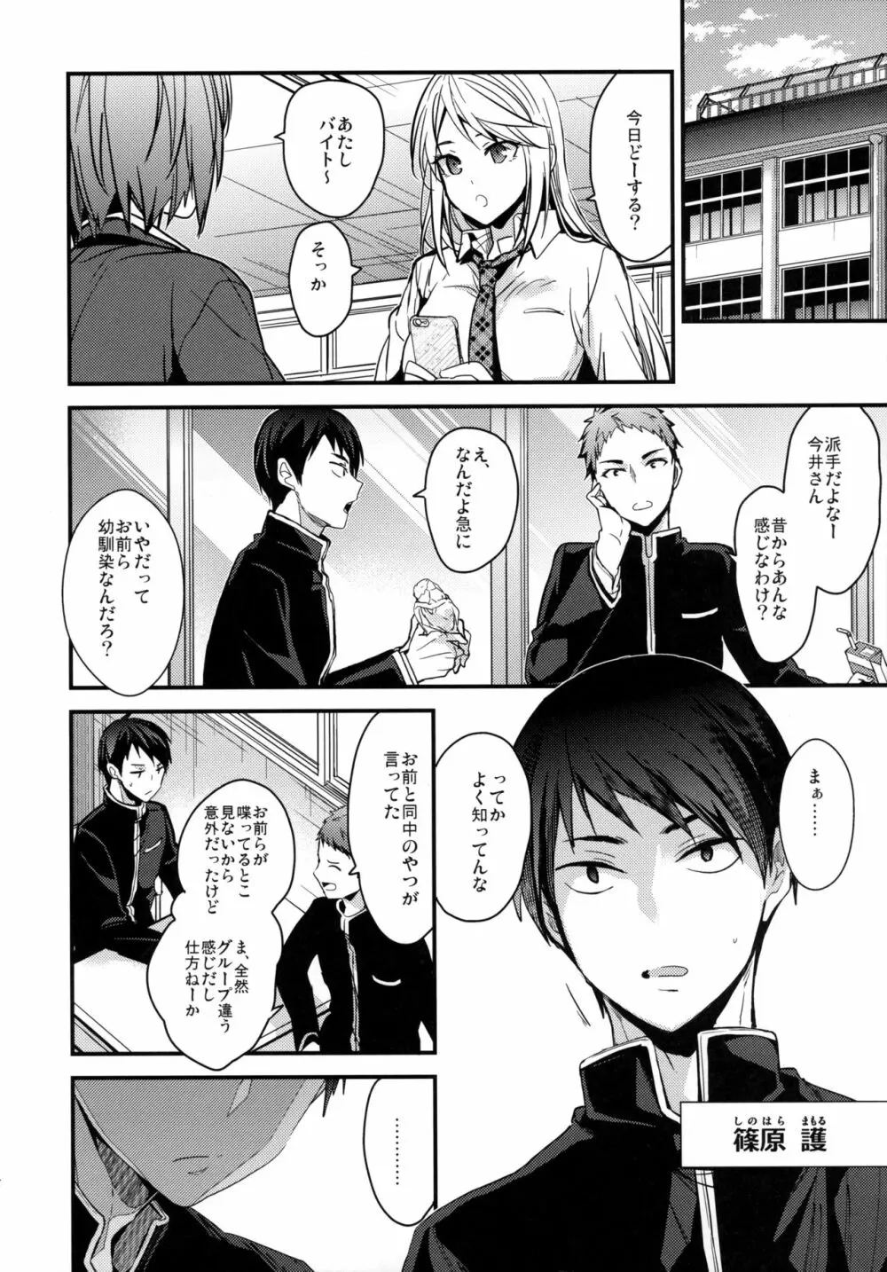 問題児の躾 Page.4