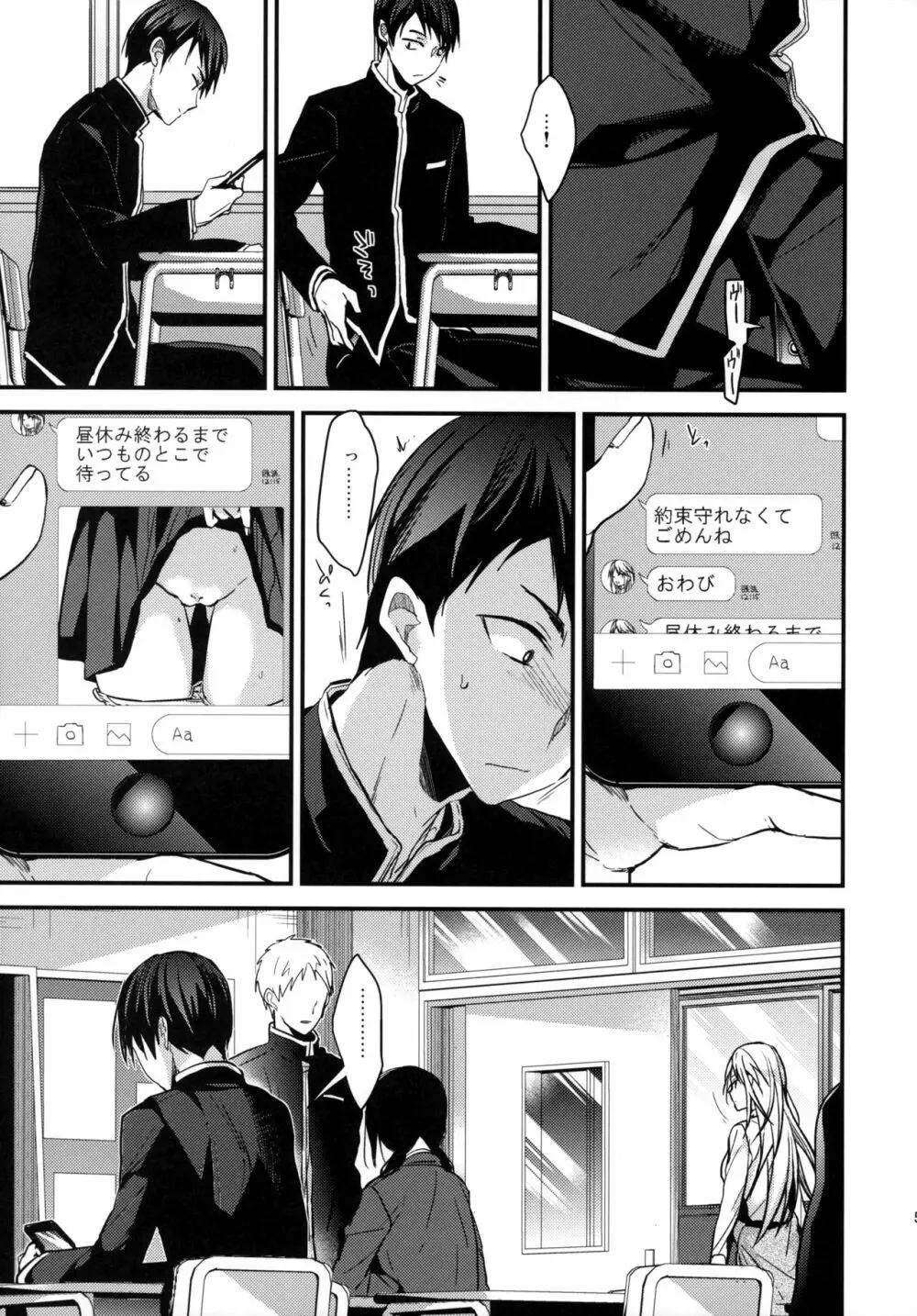 問題児の躾 Page.5