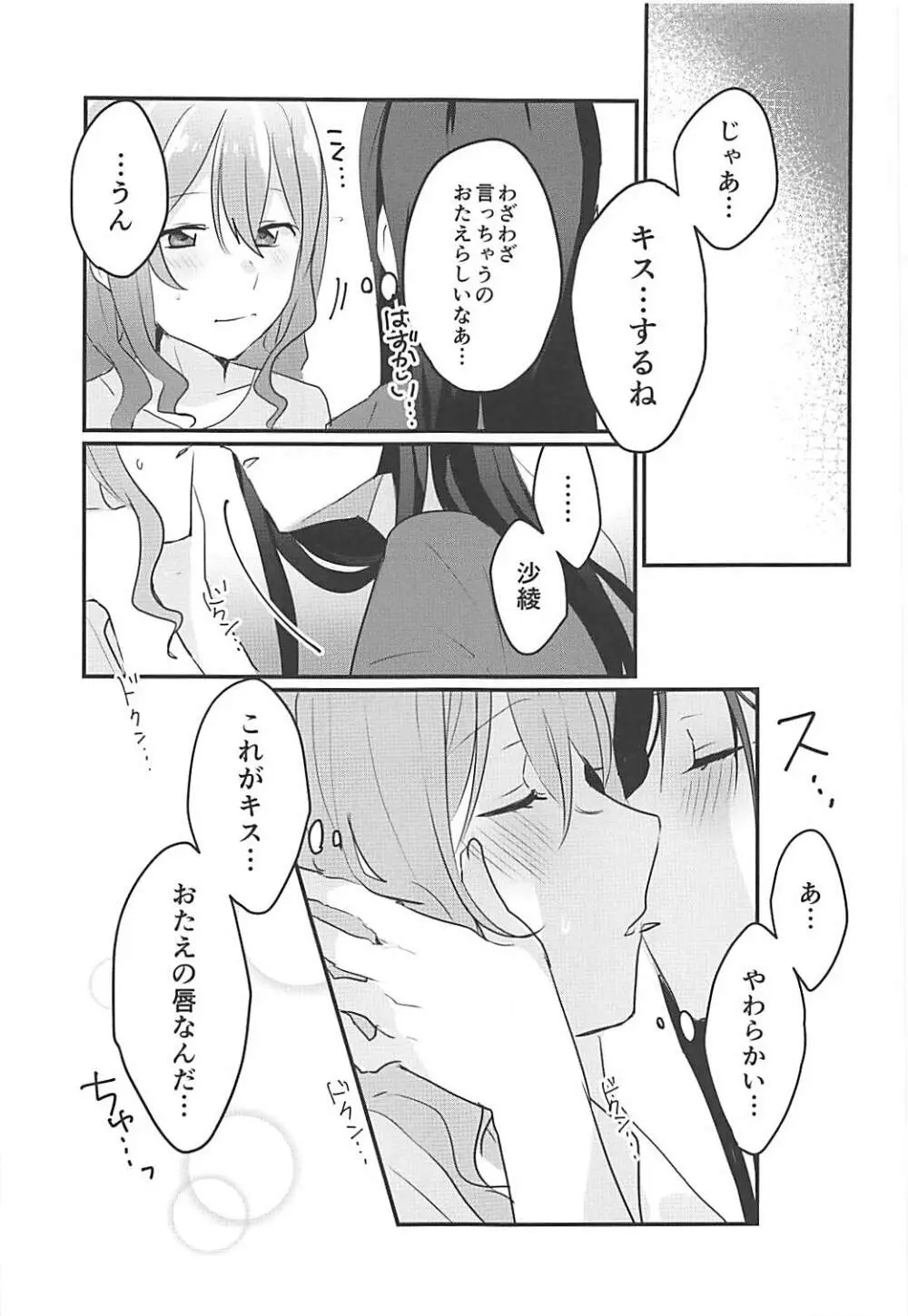 キスしてもっと知りたい Page.10