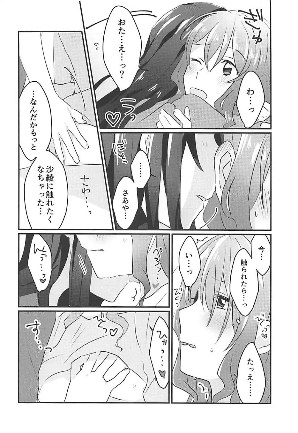 キスしてもっと知りたい Page.13