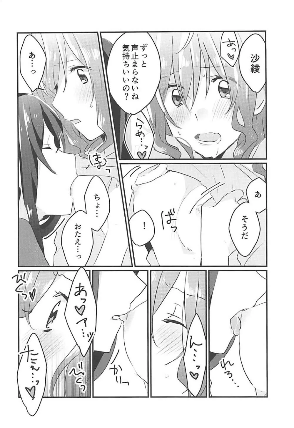 キスしてもっと知りたい Page.15