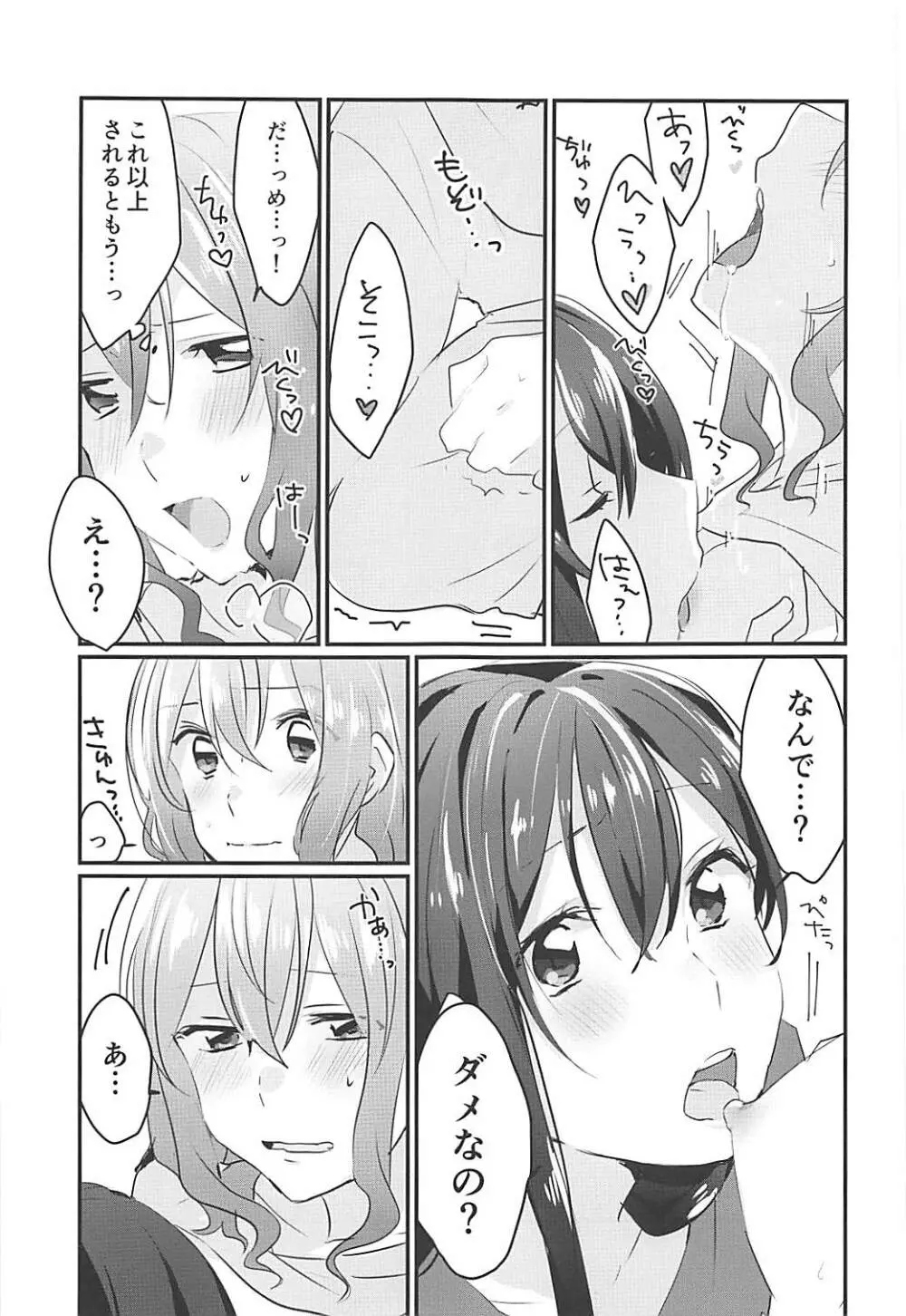 キスしてもっと知りたい Page.16