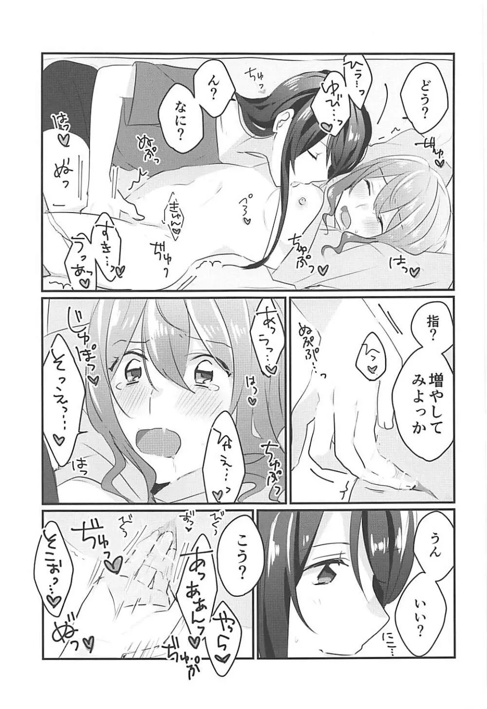 キスしてもっと知りたい Page.20