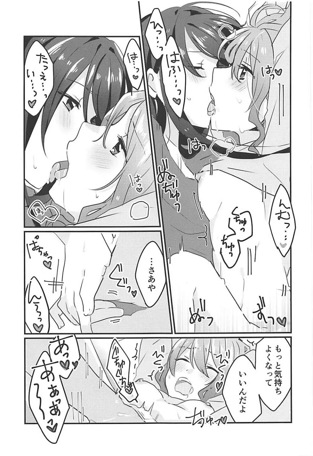 キスしてもっと知りたい Page.22