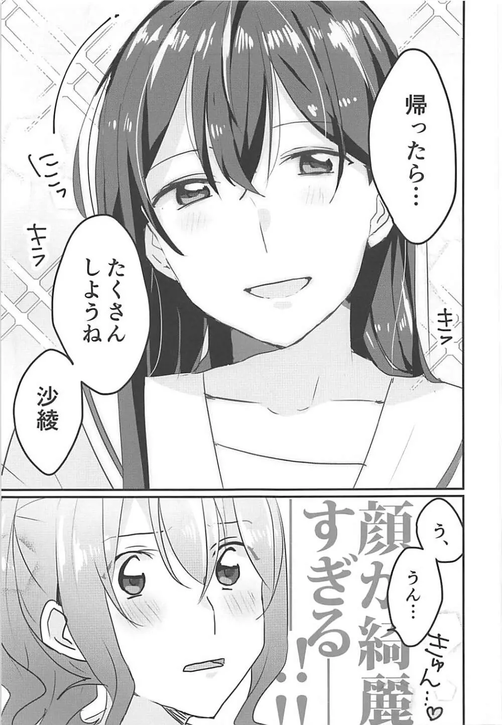 キスしてもっと知りたい Page.28