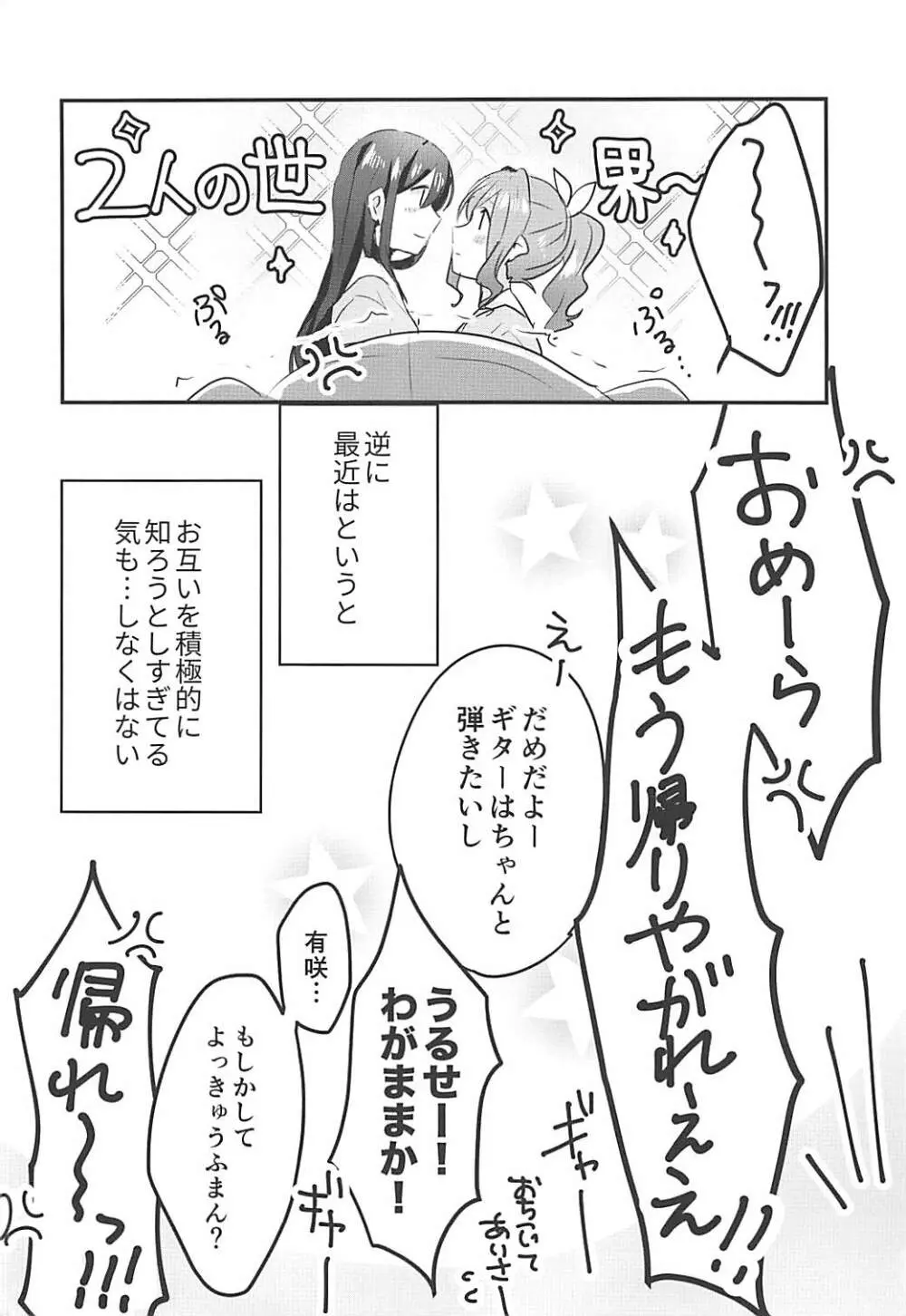 キスしてもっと知りたい Page.29