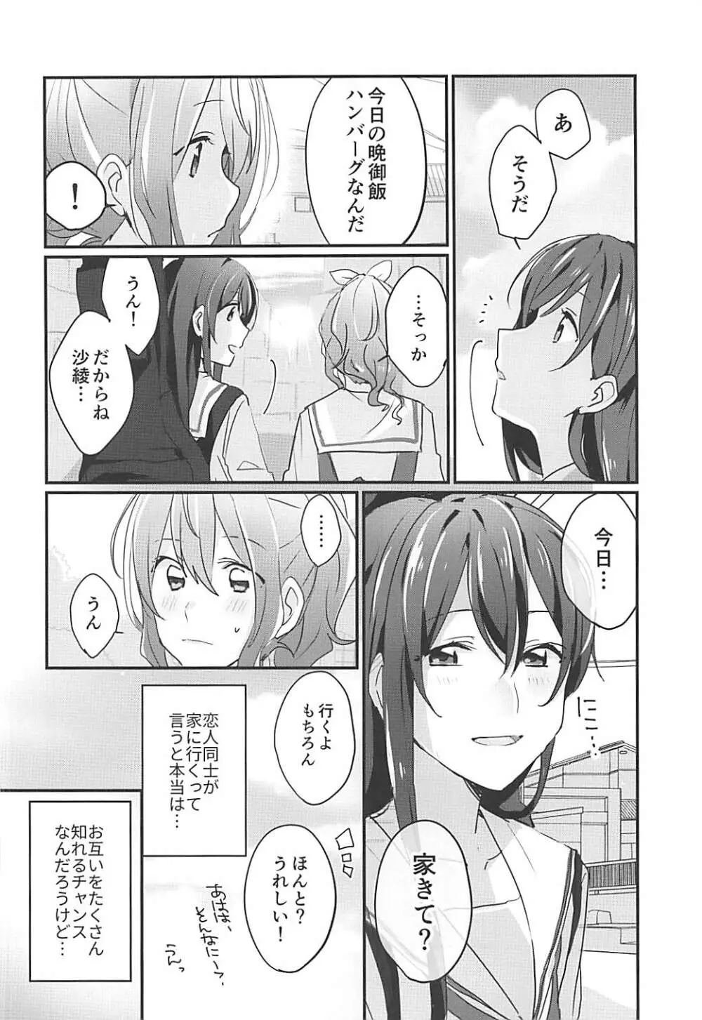 キスしてもっと知りたい Page.3