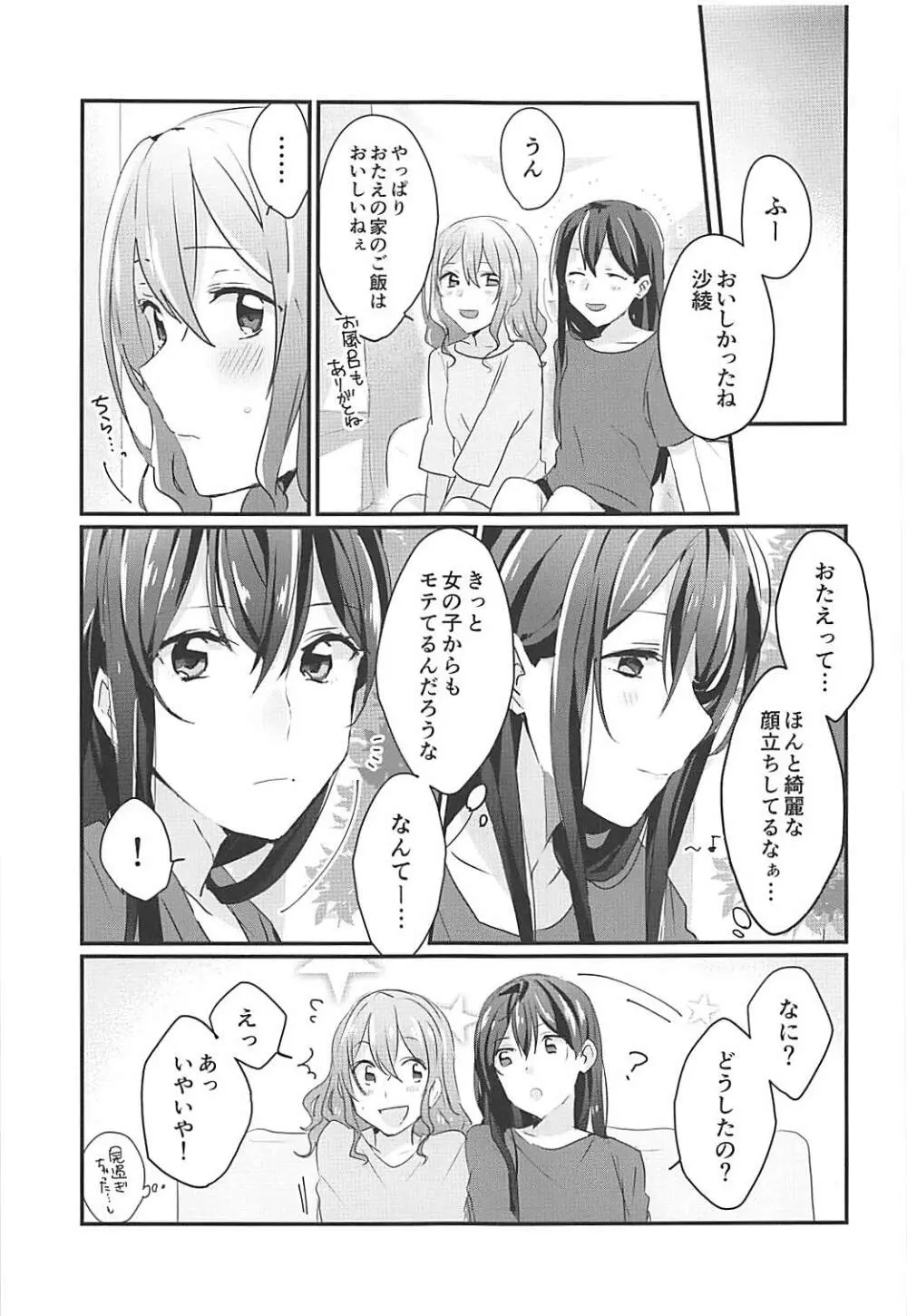 キスしてもっと知りたい Page.4