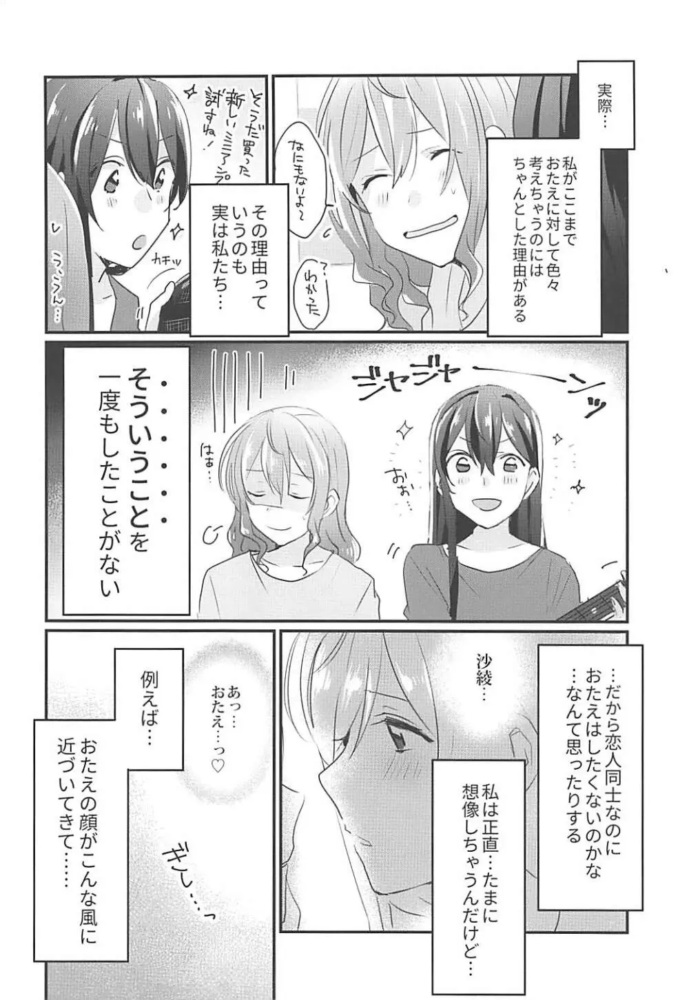 キスしてもっと知りたい Page.5