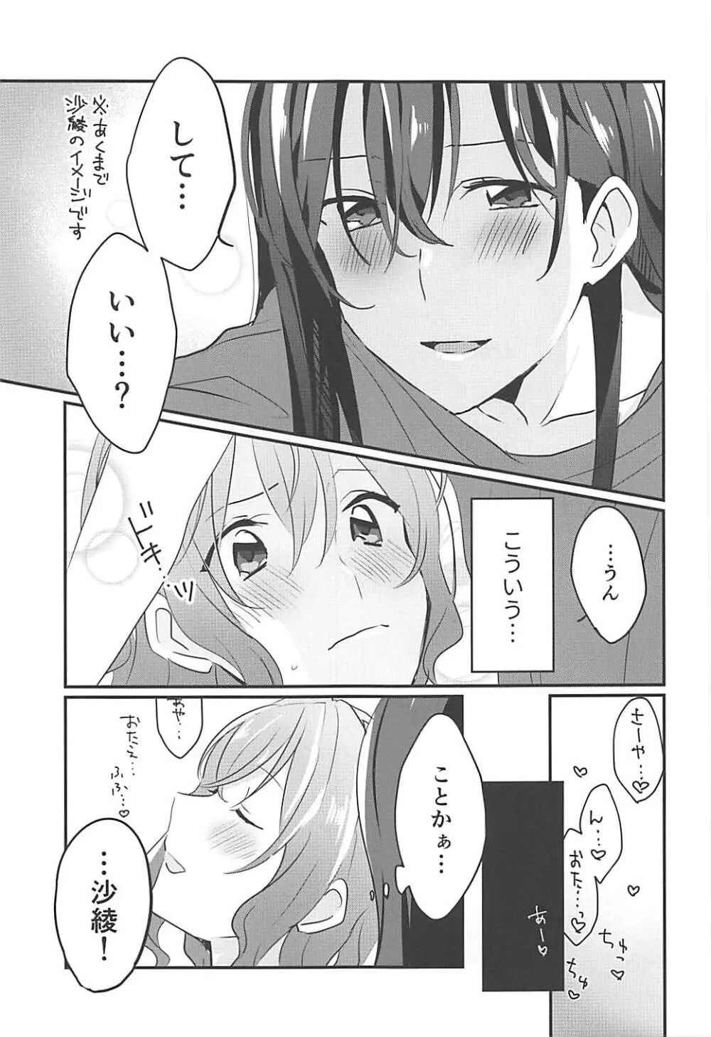 キスしてもっと知りたい Page.6