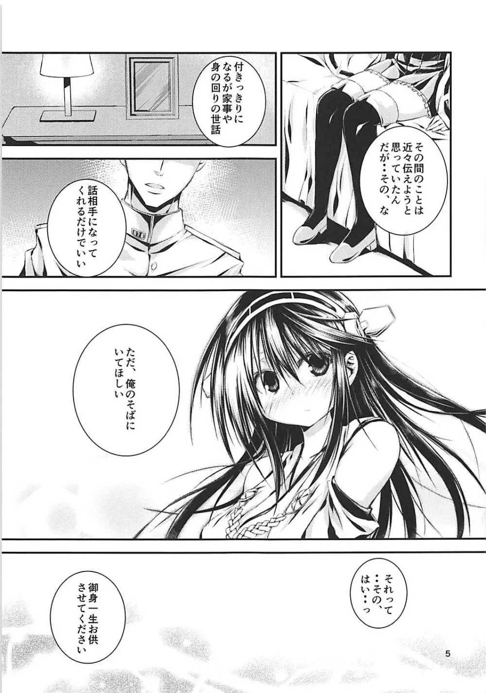 蝶を夢む Page.6