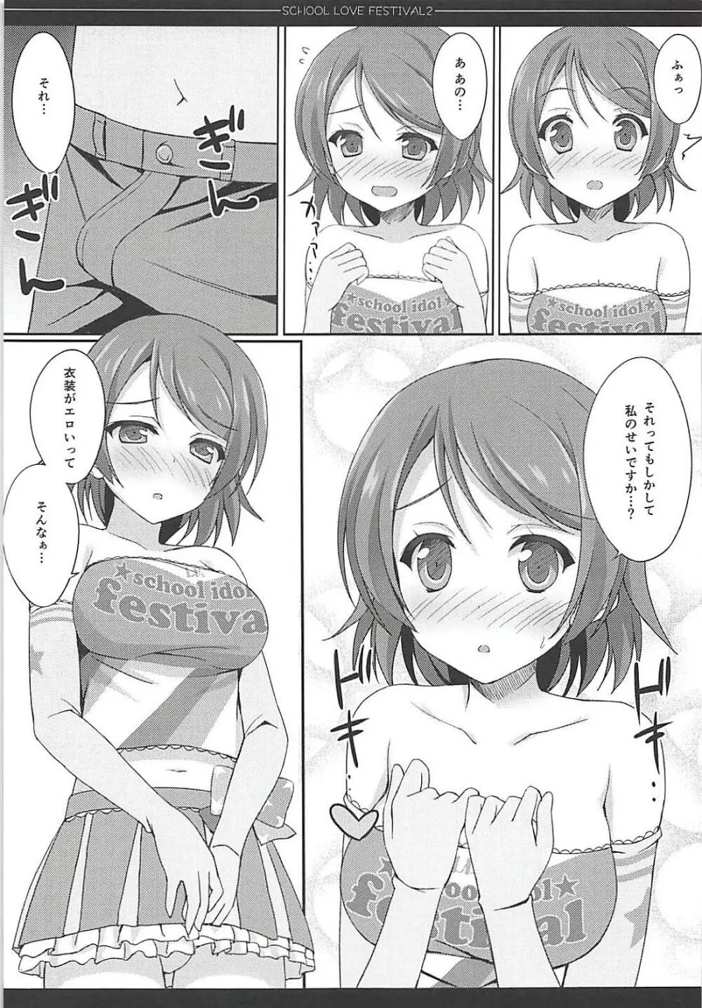 Love Collection! 2015 4season Love Live! 総集編 Page.80