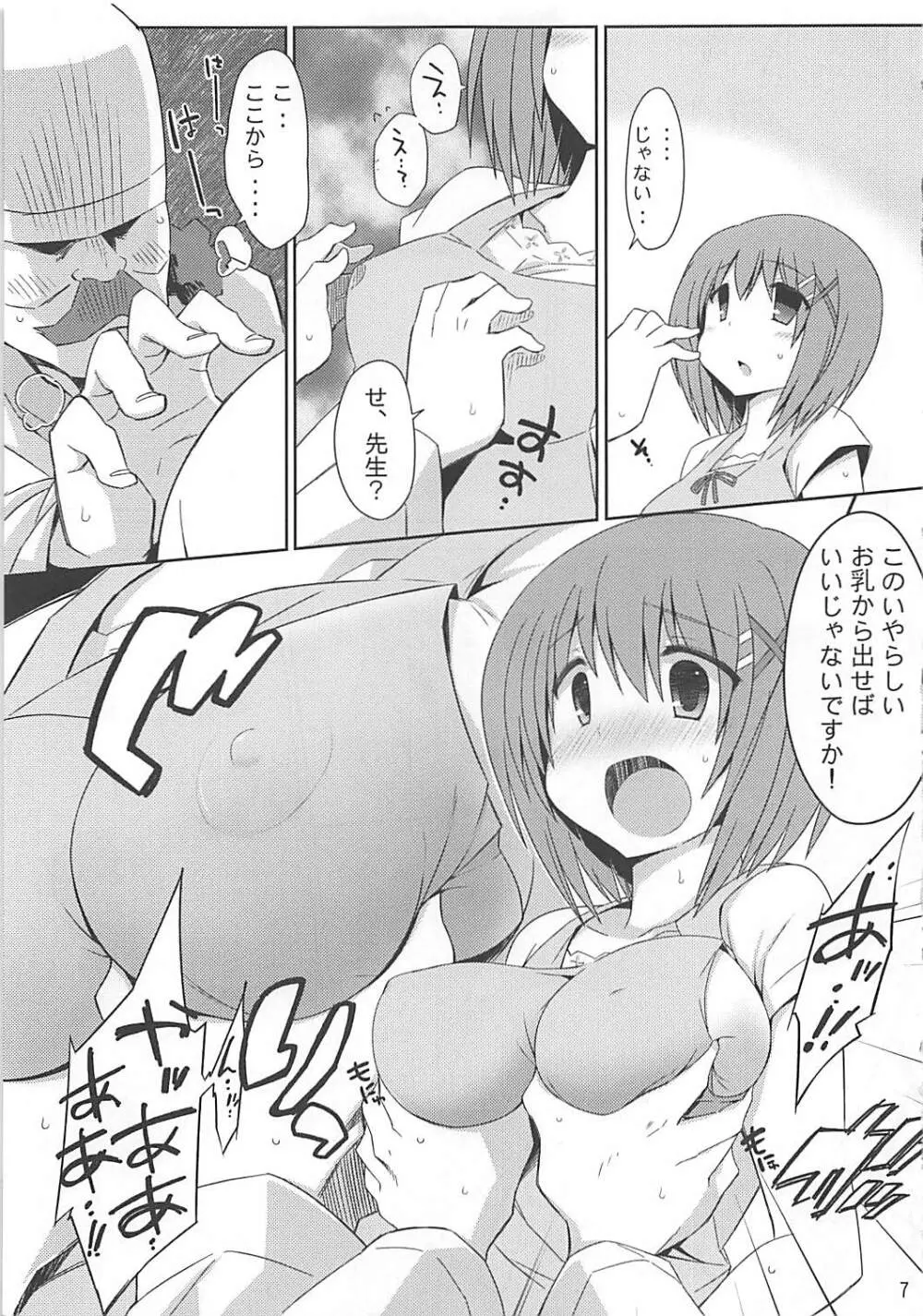 八神捜査官のいちごミルク Page.6