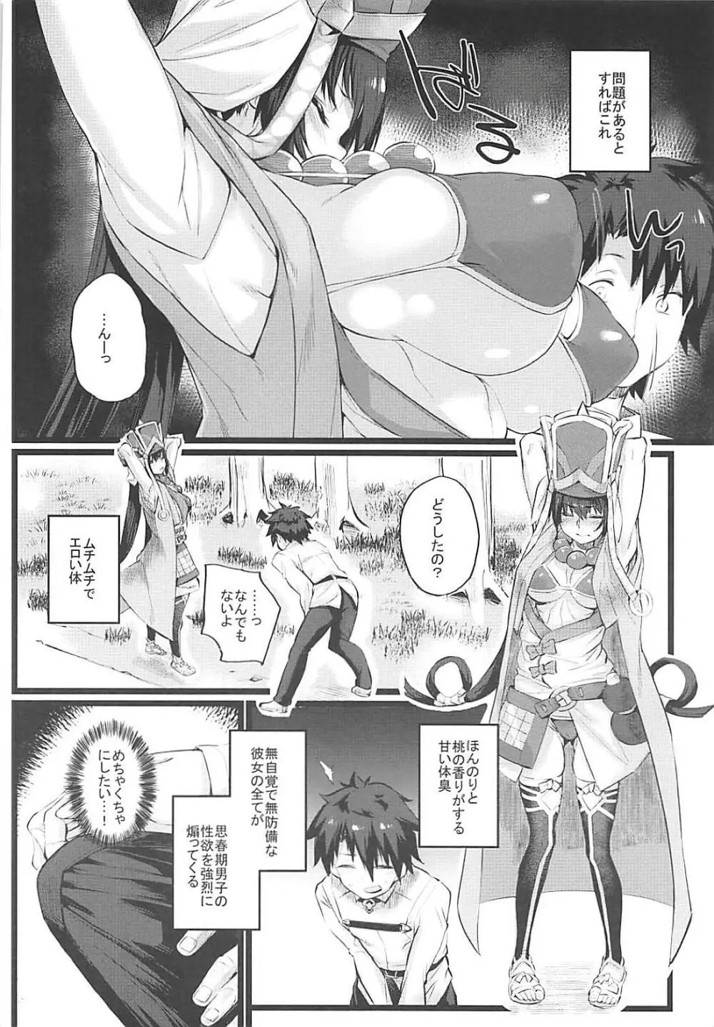 なんもかんも無自覚で無防備な三蔵ちゃんが悪い。 Page.3