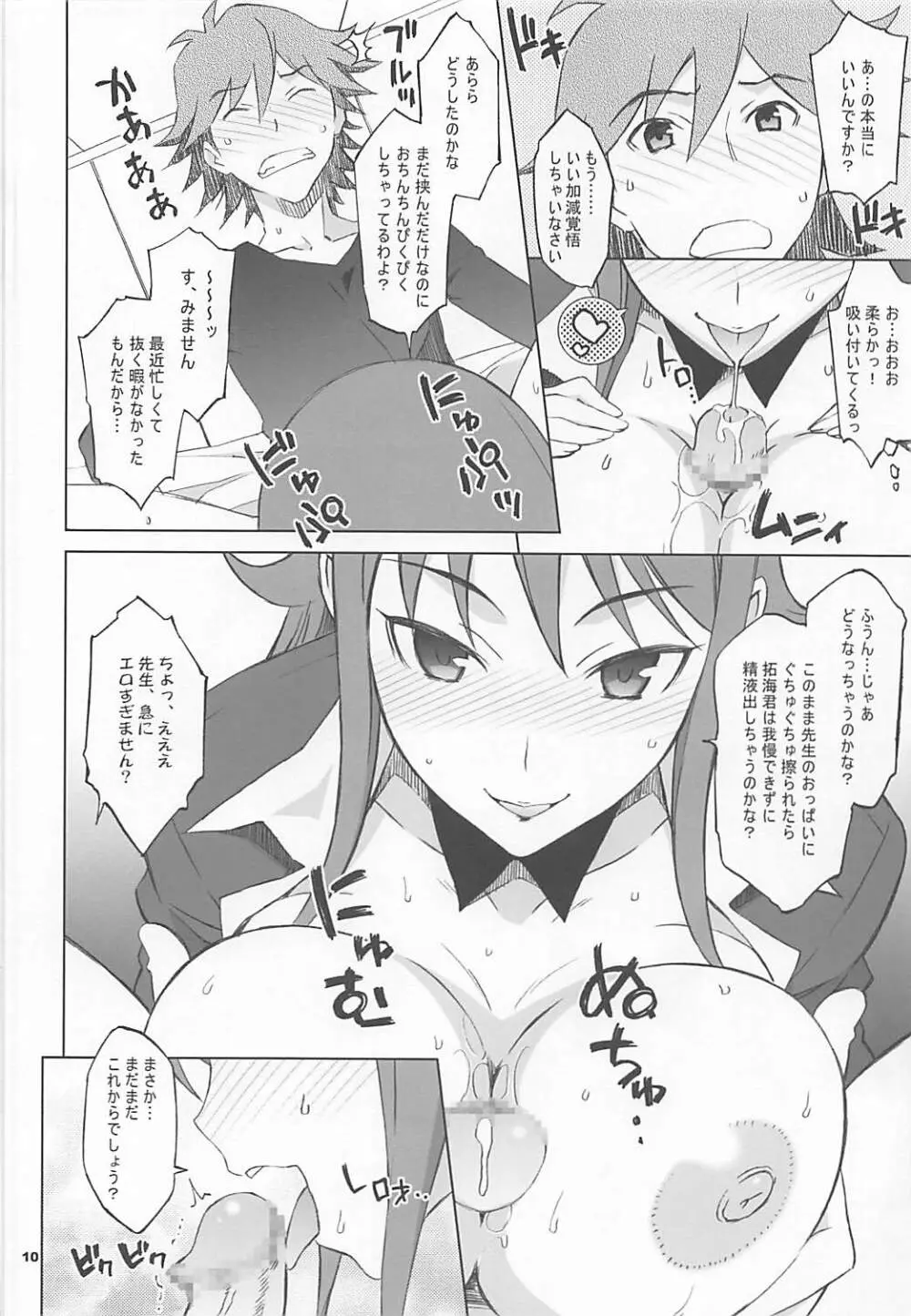 パイロゼッター Page.9