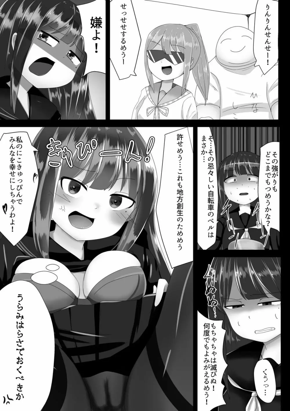 滅亡こんふゅーず Page.2