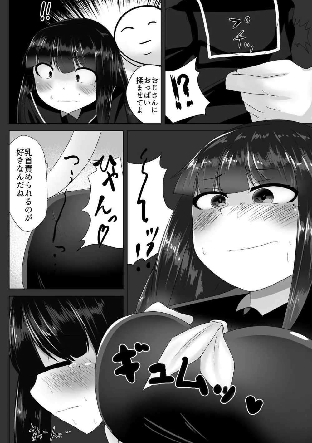 滅亡こんふゅーず Page.3