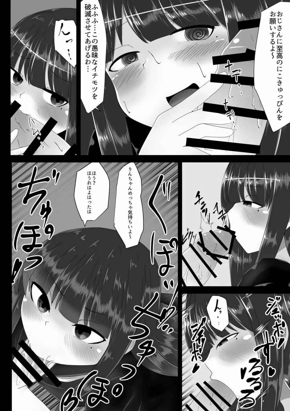 滅亡こんふゅーず Page.5