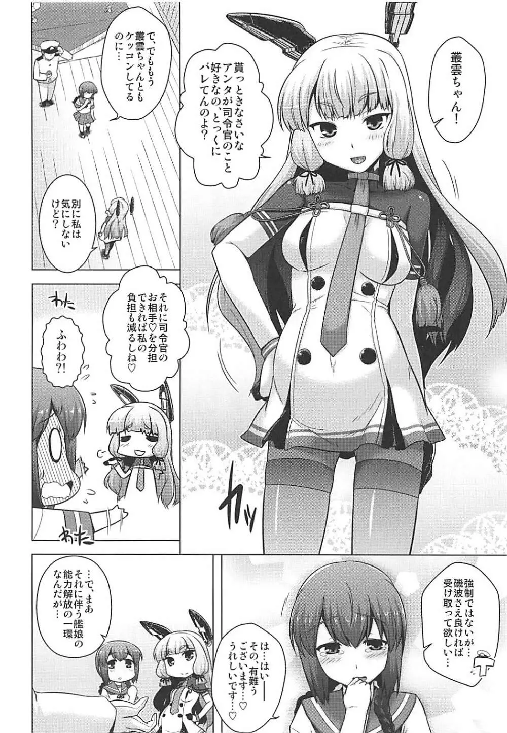 あ、はい。あの...頑張ります! Page.3