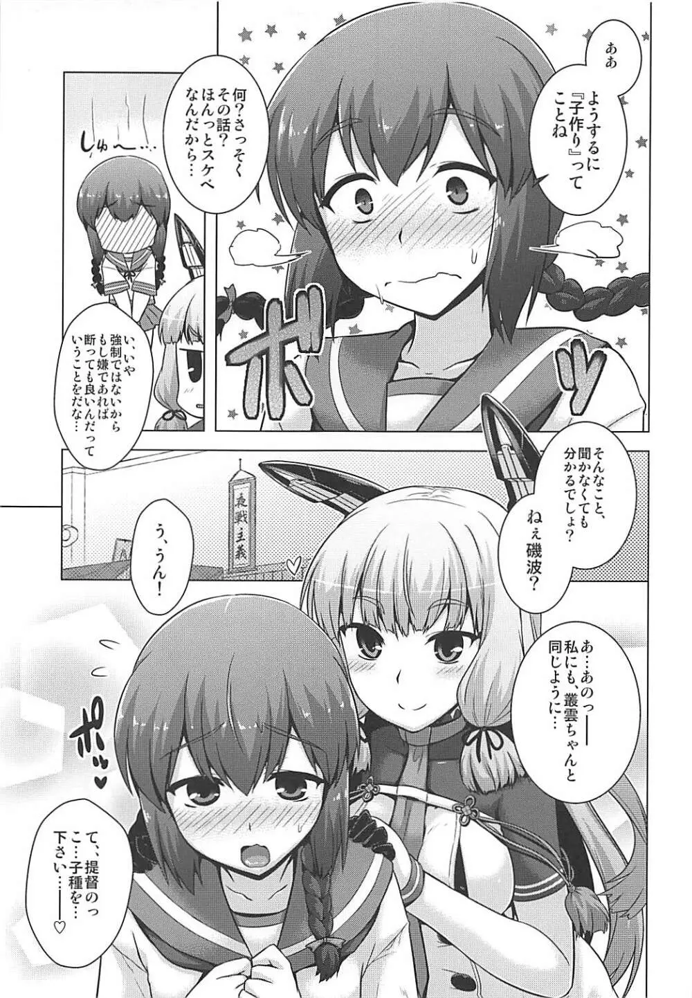 あ、はい。あの...頑張ります! Page.4