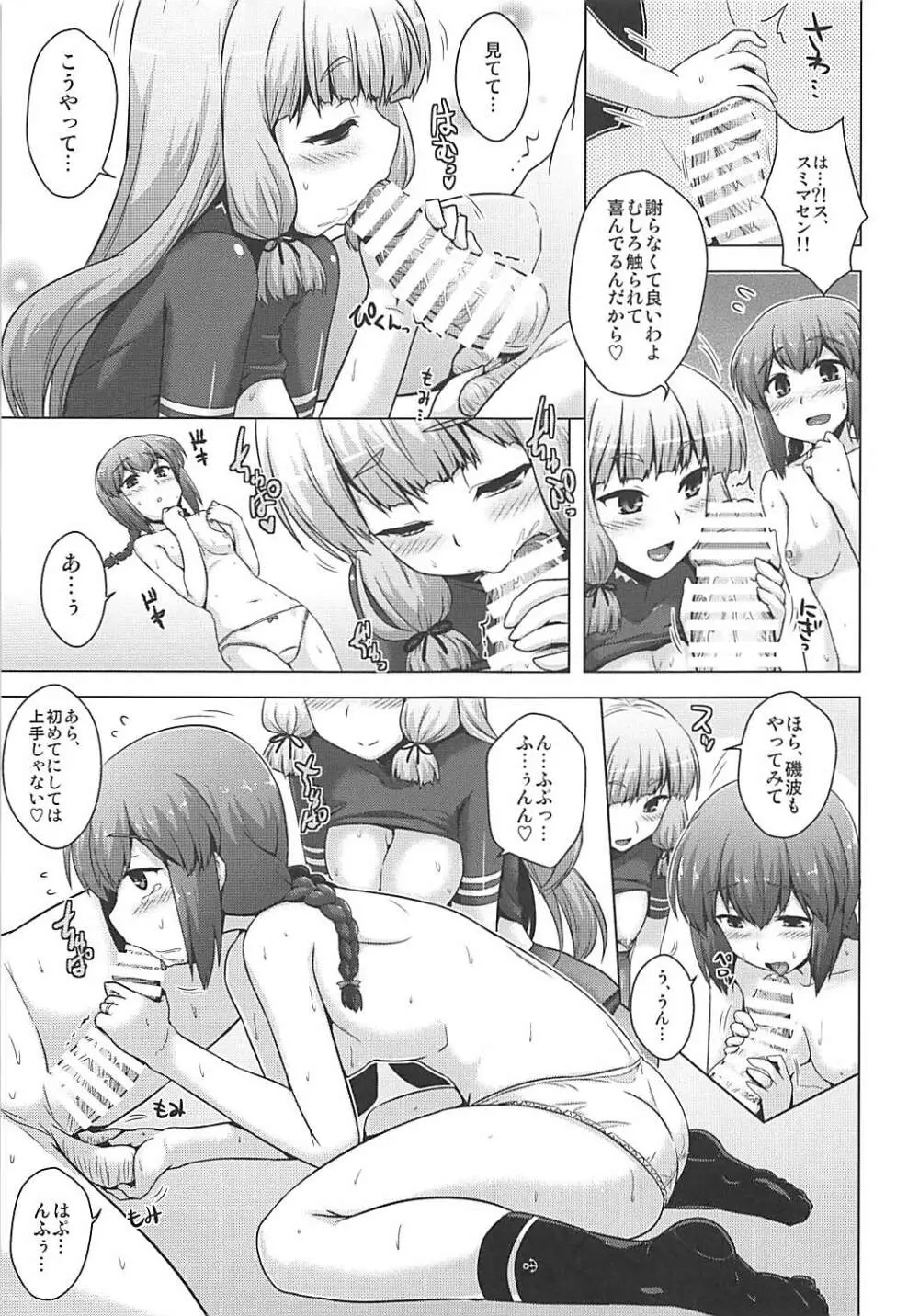 あ、はい。あの...頑張ります! Page.8