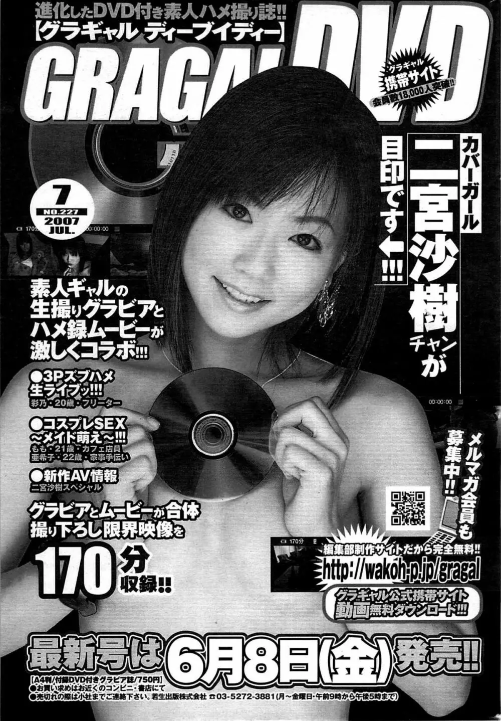 COMIC プルメロ 2007年07月号 vol.07 Page.194