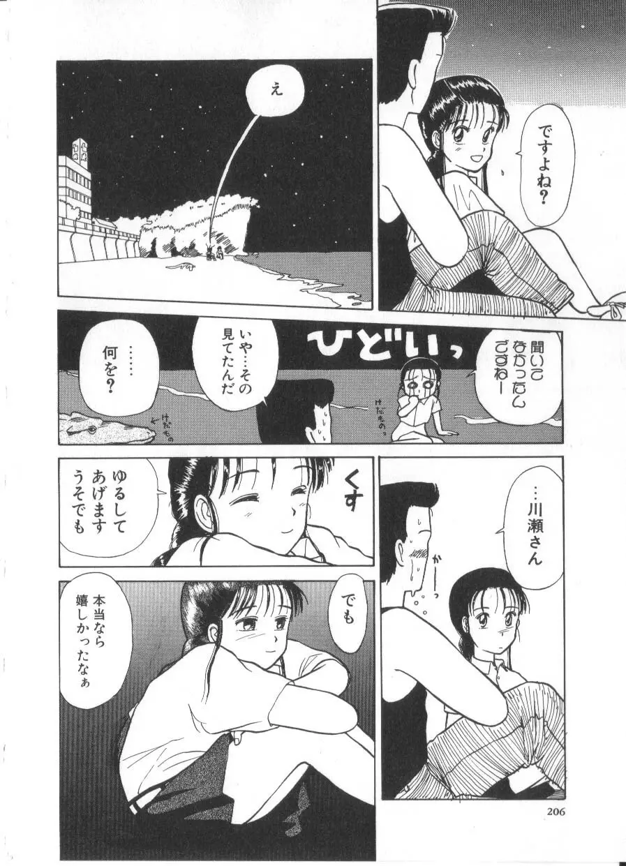 花ごよみ Page.206