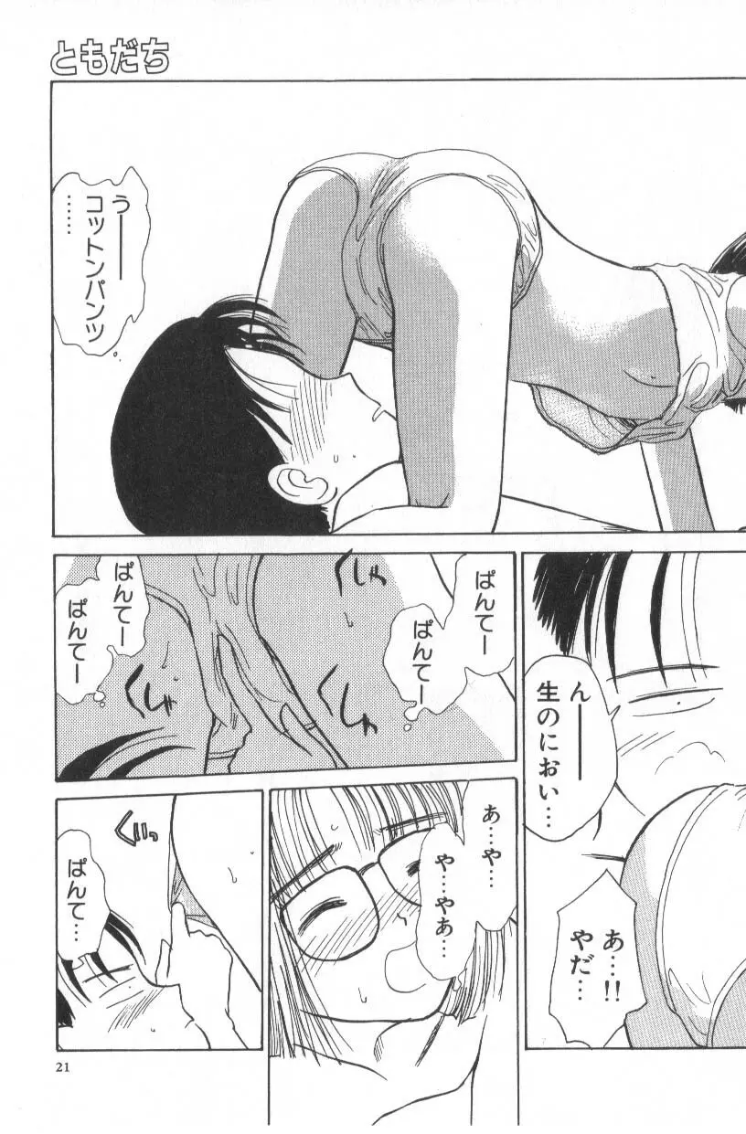 花ごよみ Page.21