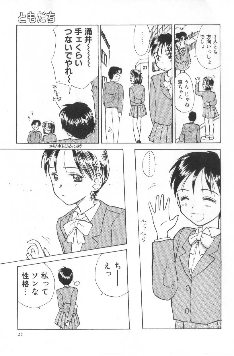 花ごよみ Page.25