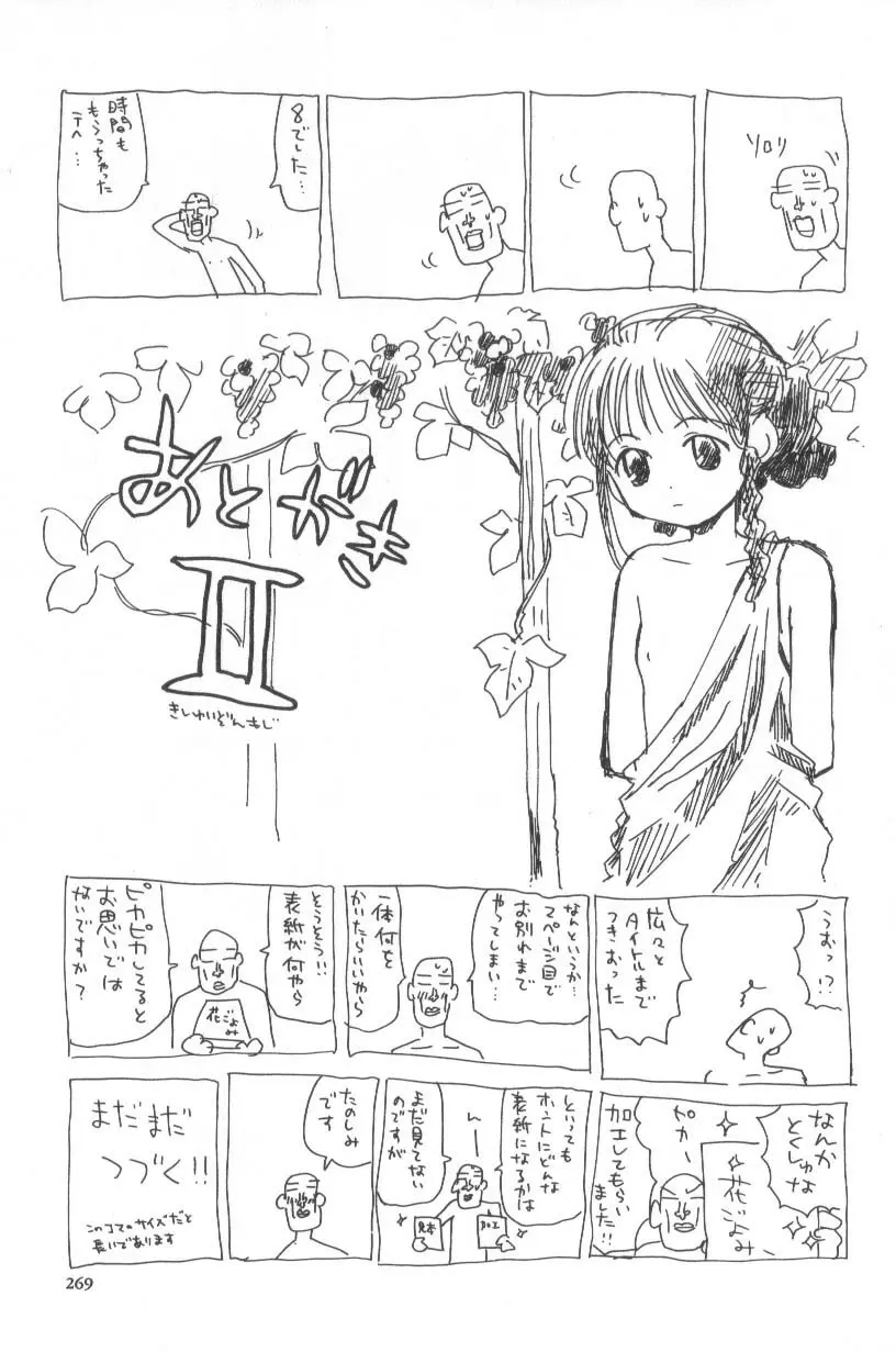 花ごよみ Page.269