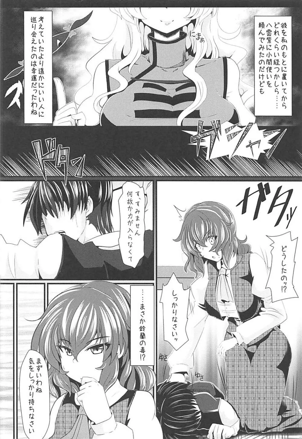 幽香様とえろえろらぶらぶする本 Page.3