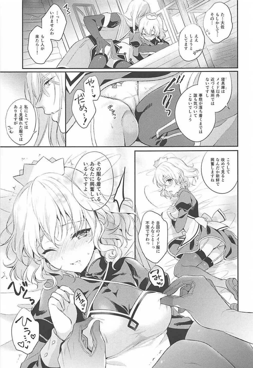 わたしのかわいいメイドさん Page.10