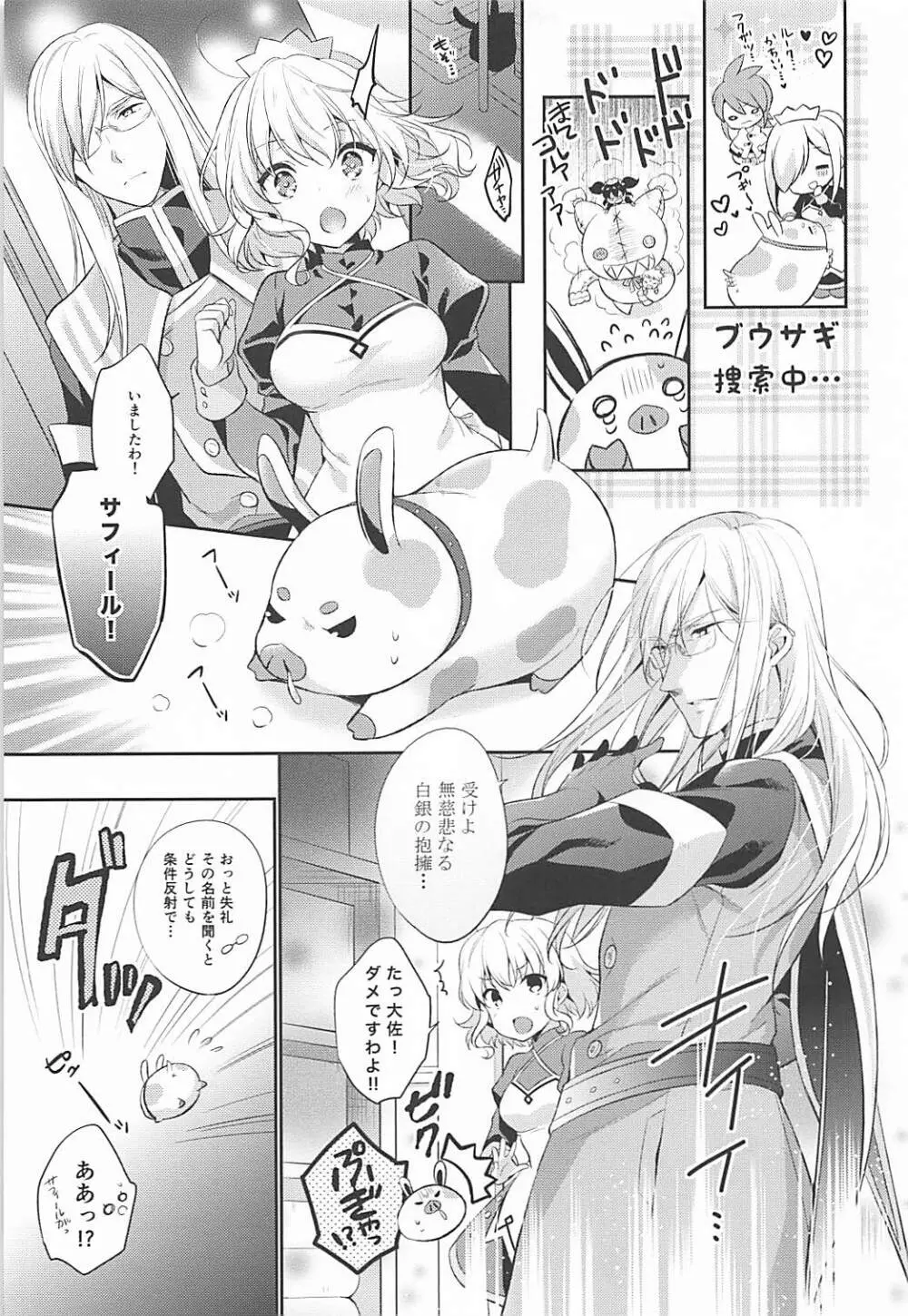 わたしのかわいいメイドさん Page.6