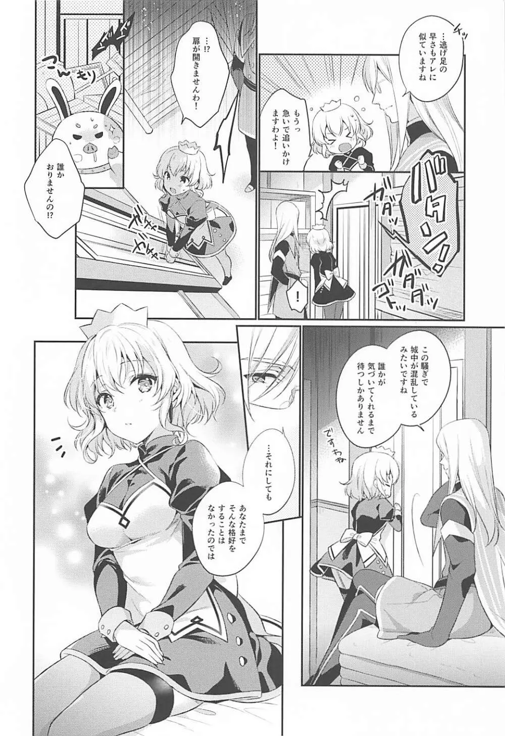 わたしのかわいいメイドさん Page.7