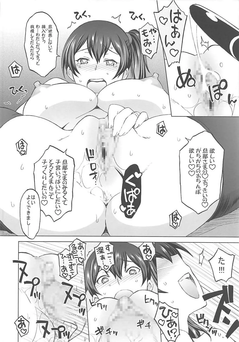 加賀さんとまた生夜戦 Page.11