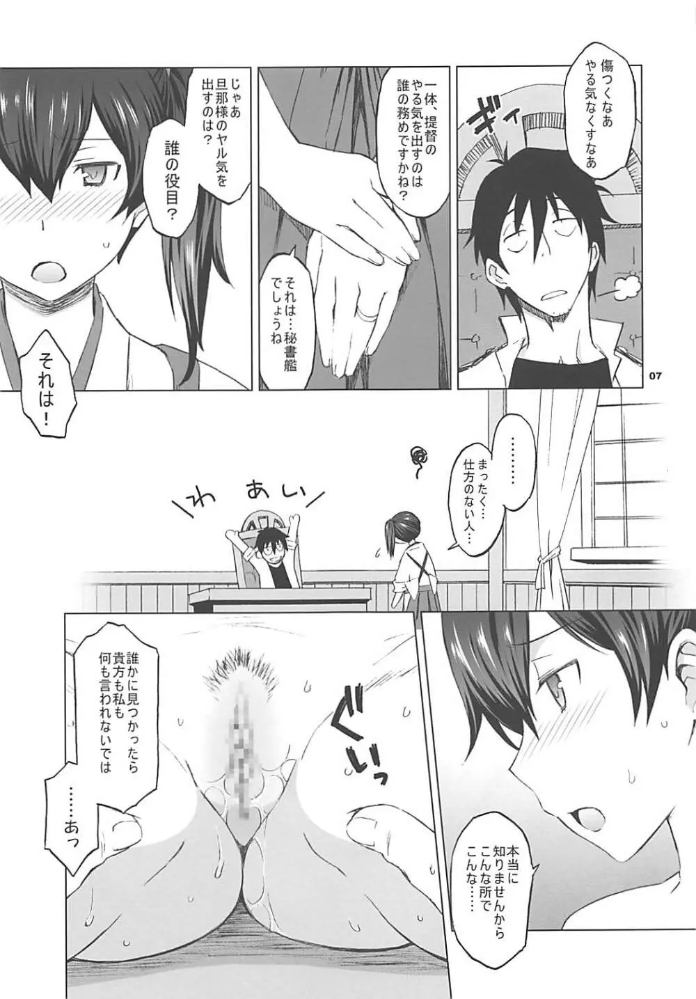 加賀さんとまた生夜戦 Page.6