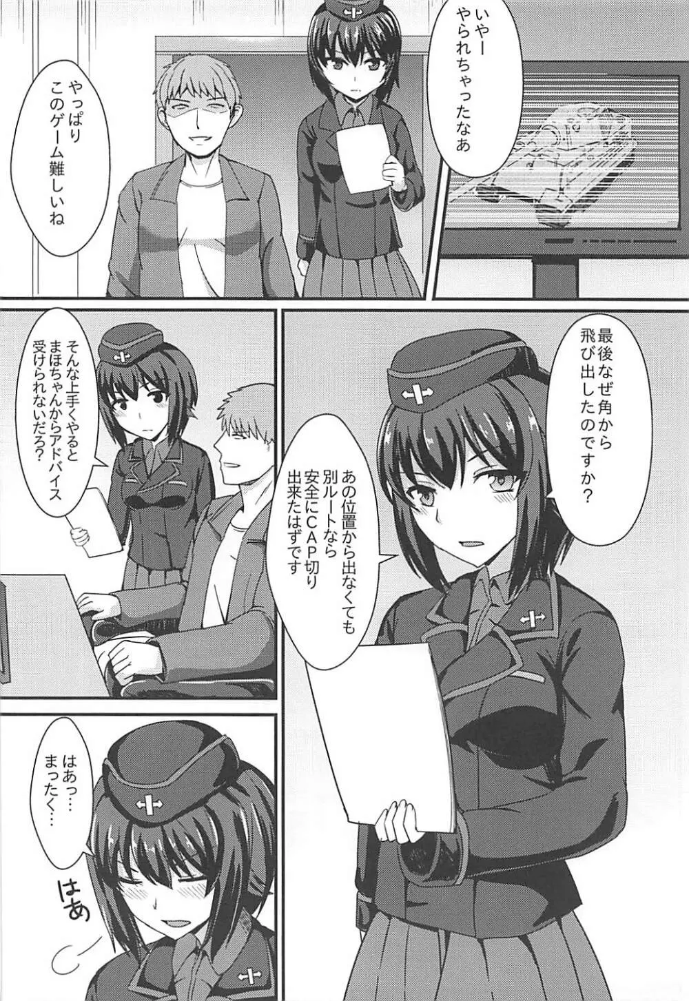 自走砲なんかに絶対負けない! Page.3