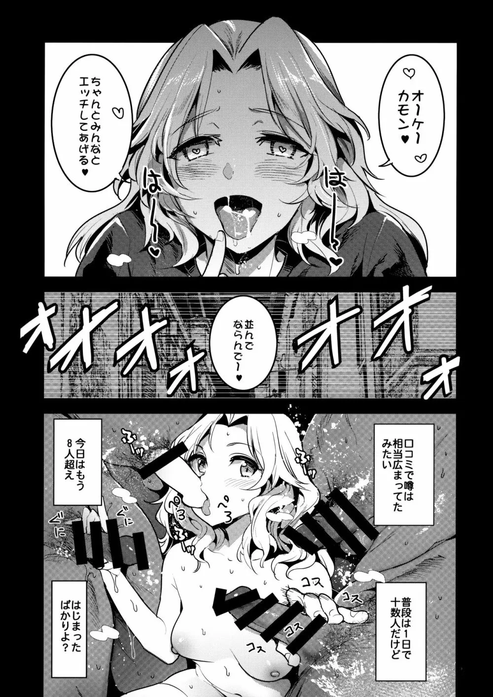 ガルパンらくがきちょう7 Page.20