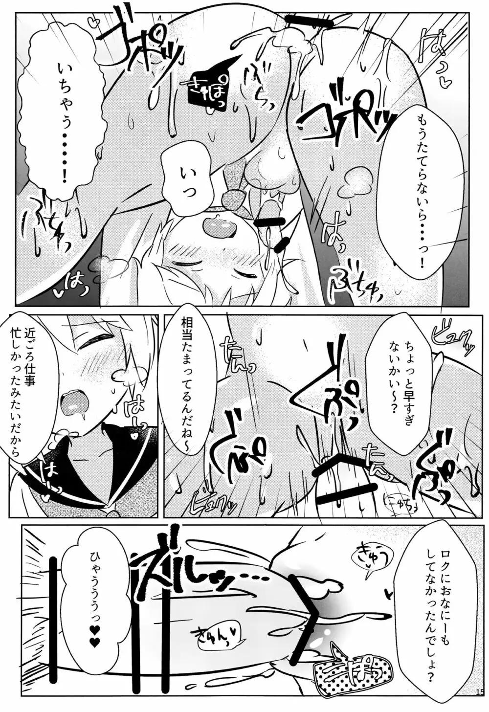 なずなくんとえっち Page.15