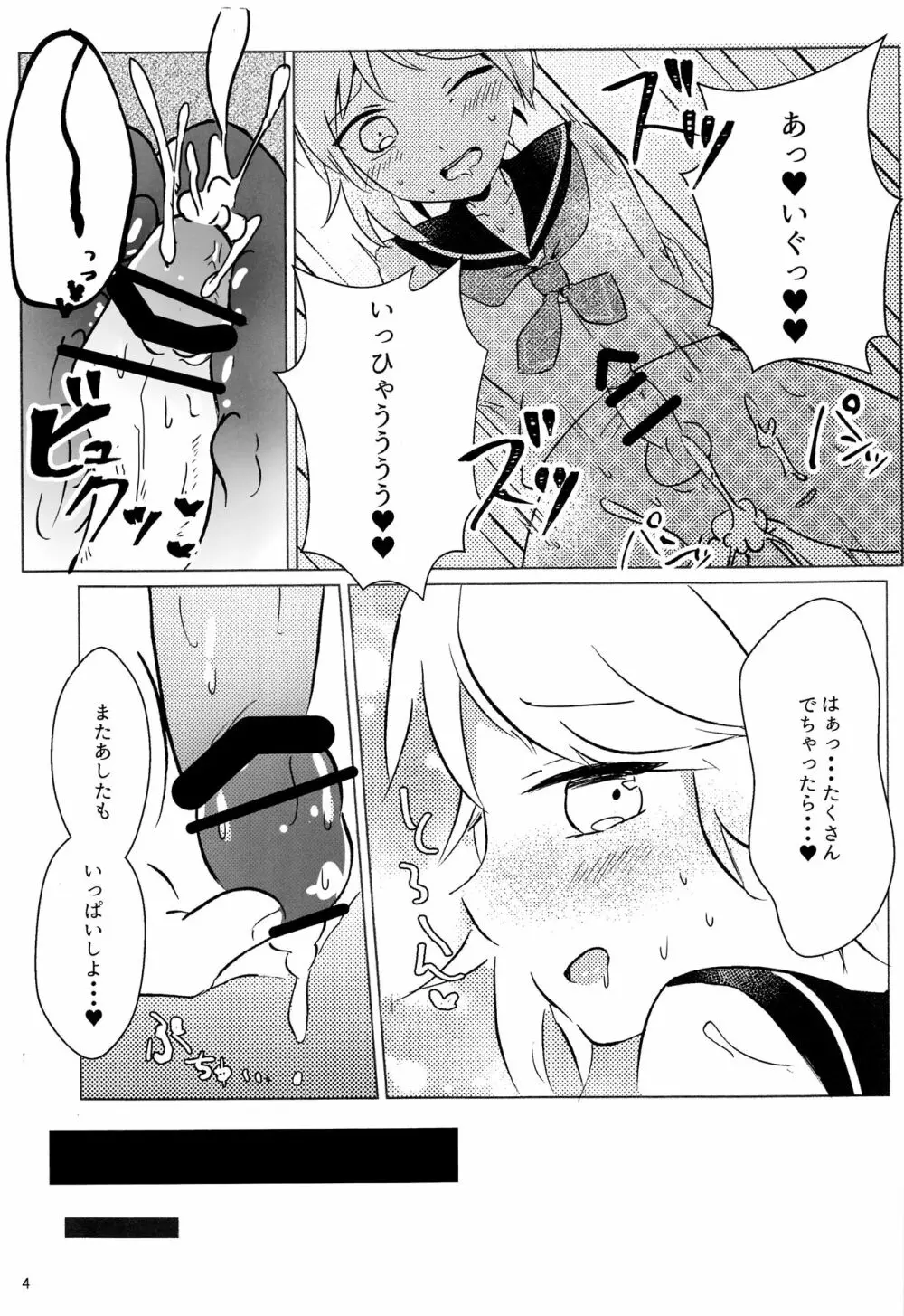 なずなくんとえっち Page.4